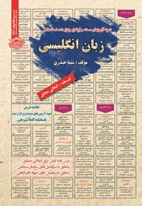 استخدامی زبان انگلیسی